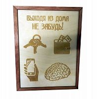 КЛЮЧНИЦА "НЕ ЗАБУДЬ ВСЁ САМОЕ НЕОБХОДИМОЕ" во Белокурихе