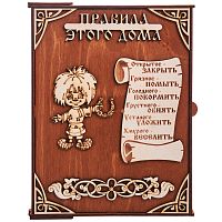 Ключница книга "Правила этого дома Кузя" во Белокурихе