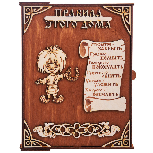 Купить Ключница книга "Правила этого дома Кузя" во Белокурихе Ключница книга "Правила этого дома Кузя" во Белокурихе