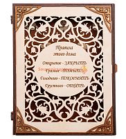 КЛЮЧНИЦА КНИЖКА БОЛЬШАЯ "ПРАВИЛА ЭТОГО ДОМА" во Белокурихе