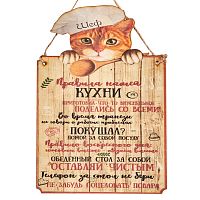 Вывеска "Правила кухни" кот во Белокурихе
