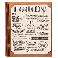 Ключница книга "Правила этого дома" во Белокурихе