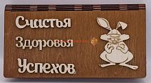 Купюрница Новый год "Зайка" во Белокурихе