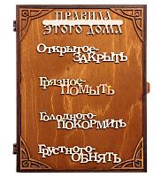 Ключница книга "Правила дома" слова во Белокурихе