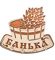 Вывеска "Баня" с крючками во Белокурихе