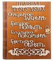 Ключница книга "Правила этого дома буквы" во Белокурихе