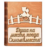 Ключница книга "Семья вместе, кошка" № 2 во Белокурихе