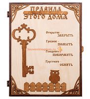 КЛЮЧНИЦА "ПРАВИЛА ЭТОГО ДОМА С КЛЮЧОМ" во Белокурихе