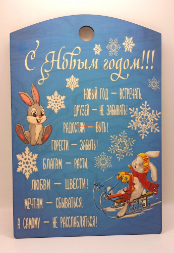 Доска разделочная "С новым годом № 2" во Белокурихе